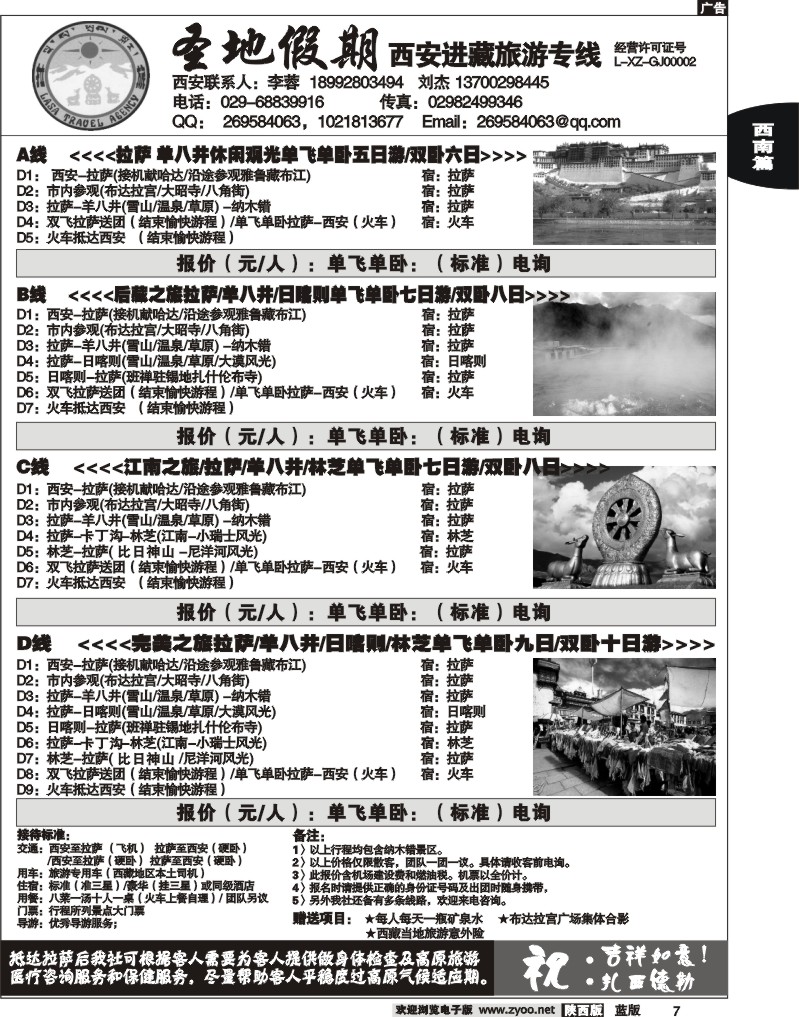 圣地假期—西安进西藏旅游专线