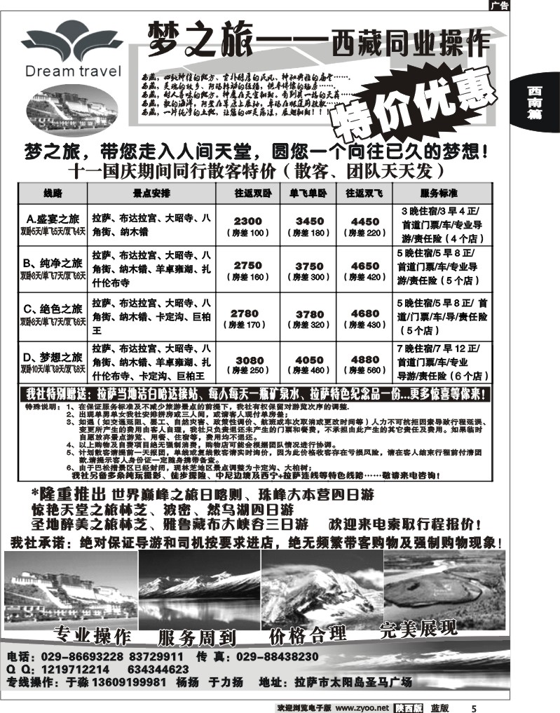 梦之旅—西藏同业操作