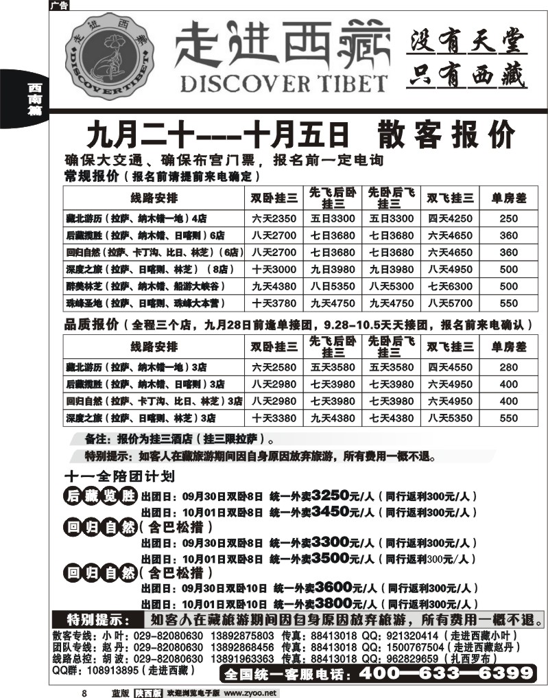 走进西藏