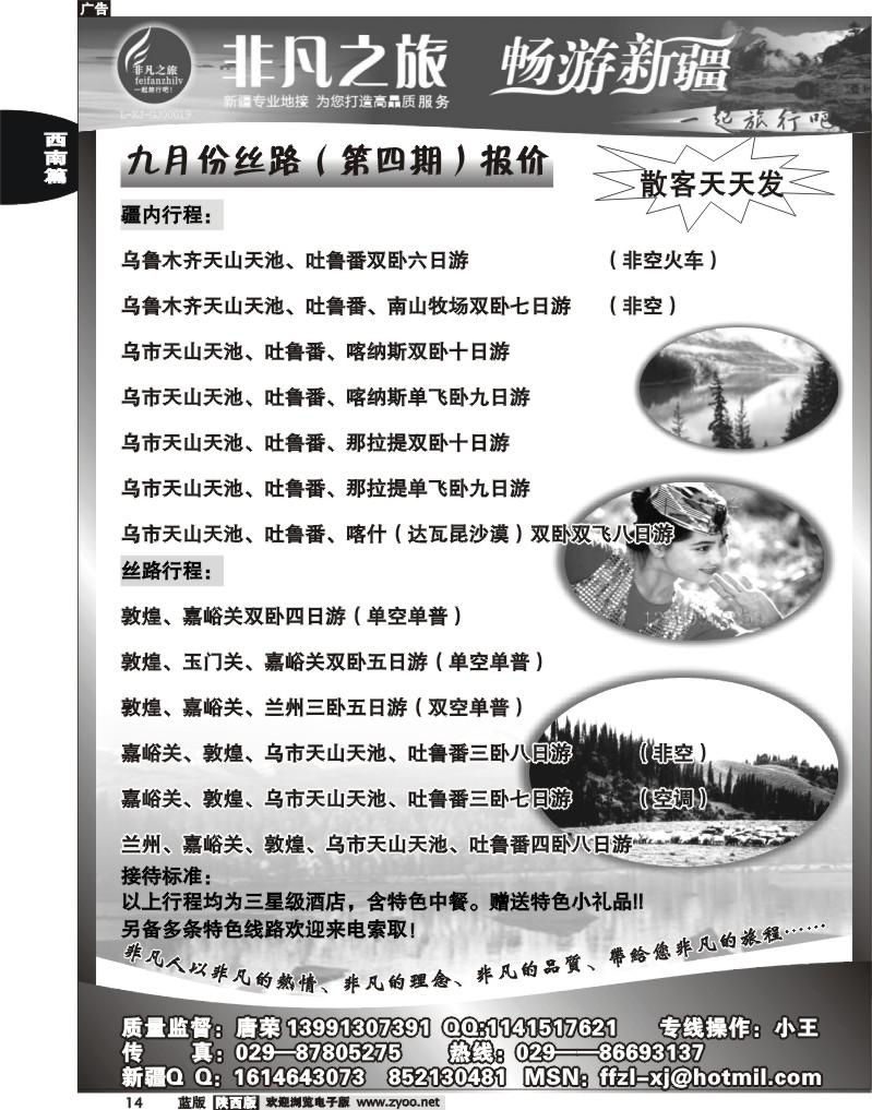 非凡之旅-畅游新疆