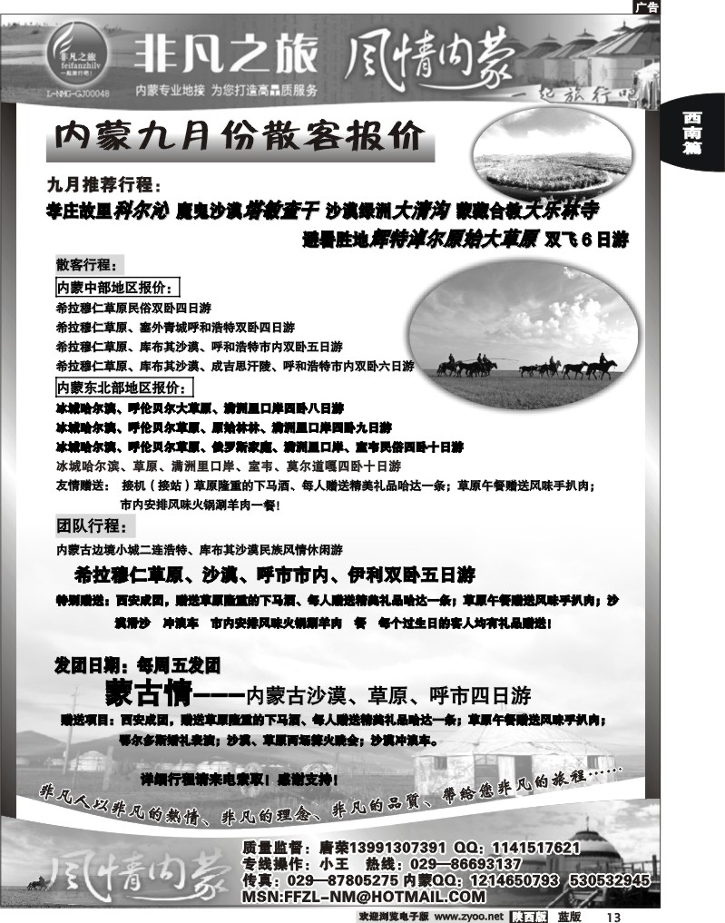 非凡之旅-风情内蒙
