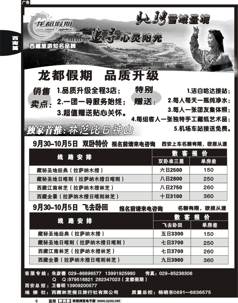 龙都假期