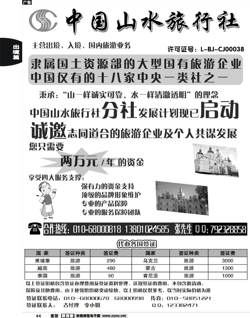 中国山水旅行社