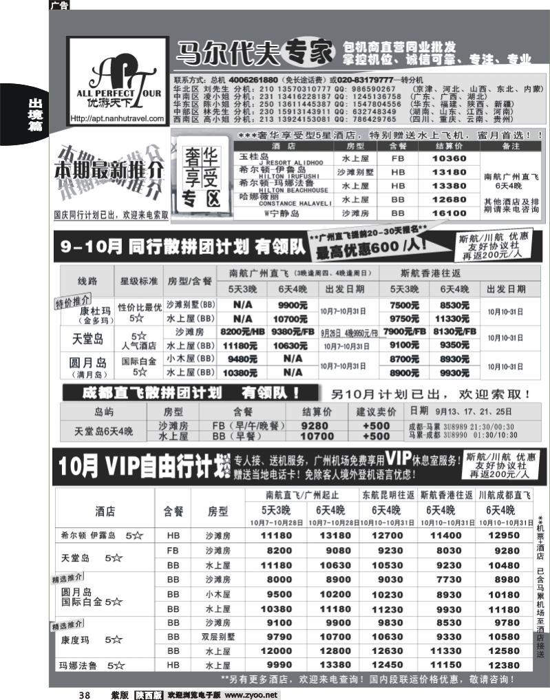优游天下－直航包机：马代、宿雾、普吉、苏梅