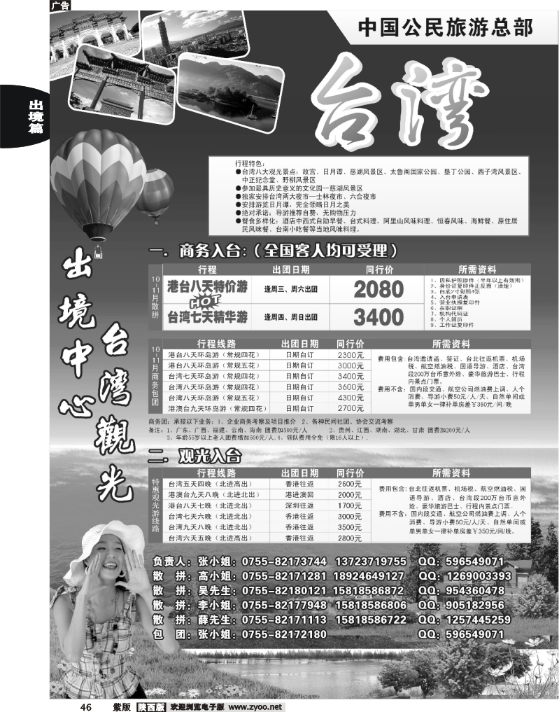 台湾旅游集散10月-11月计划