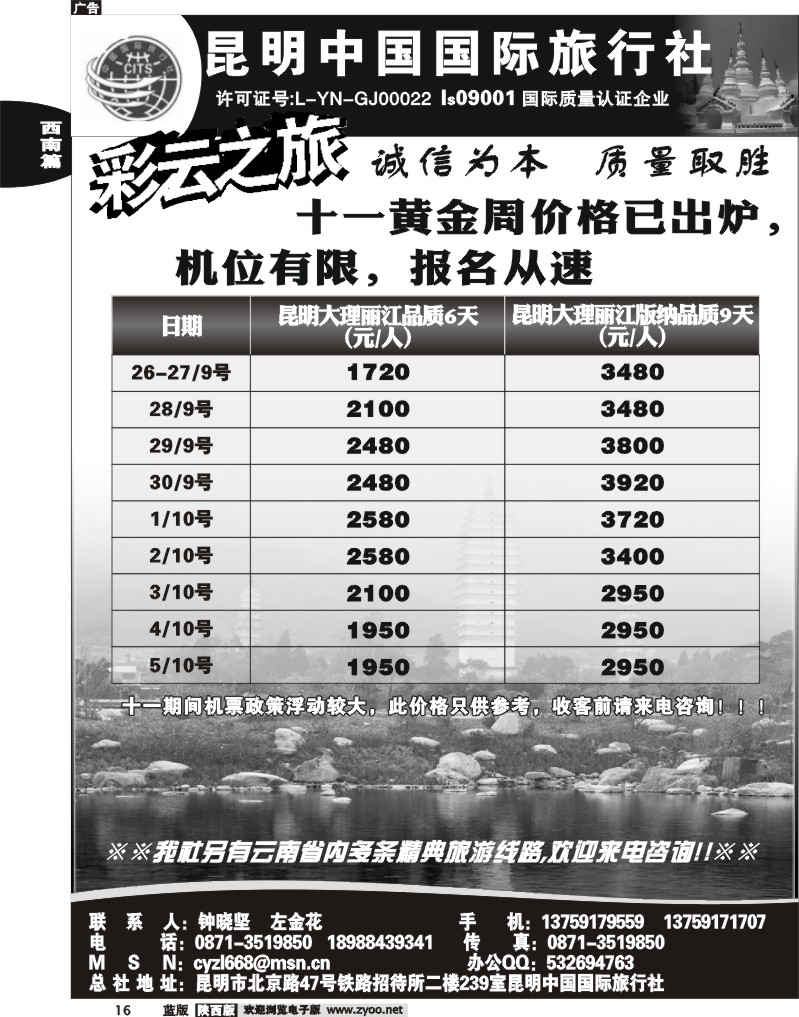 彩云之旅