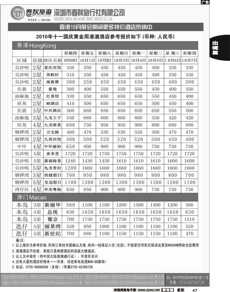 春秋旅游 港澳酒店同行批发（一级代理）
