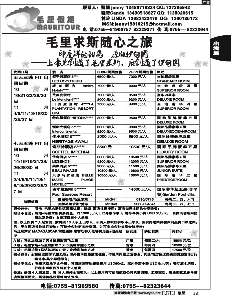 毛里求斯国庆计划