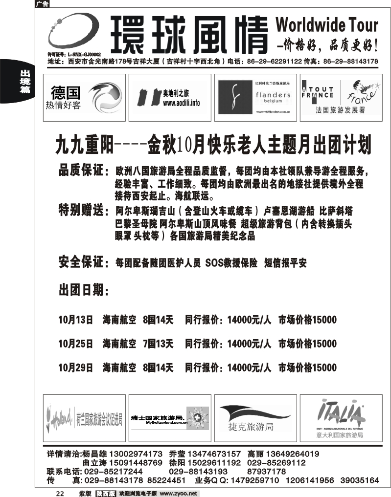 西安康辉—2010年10月澳洲计划