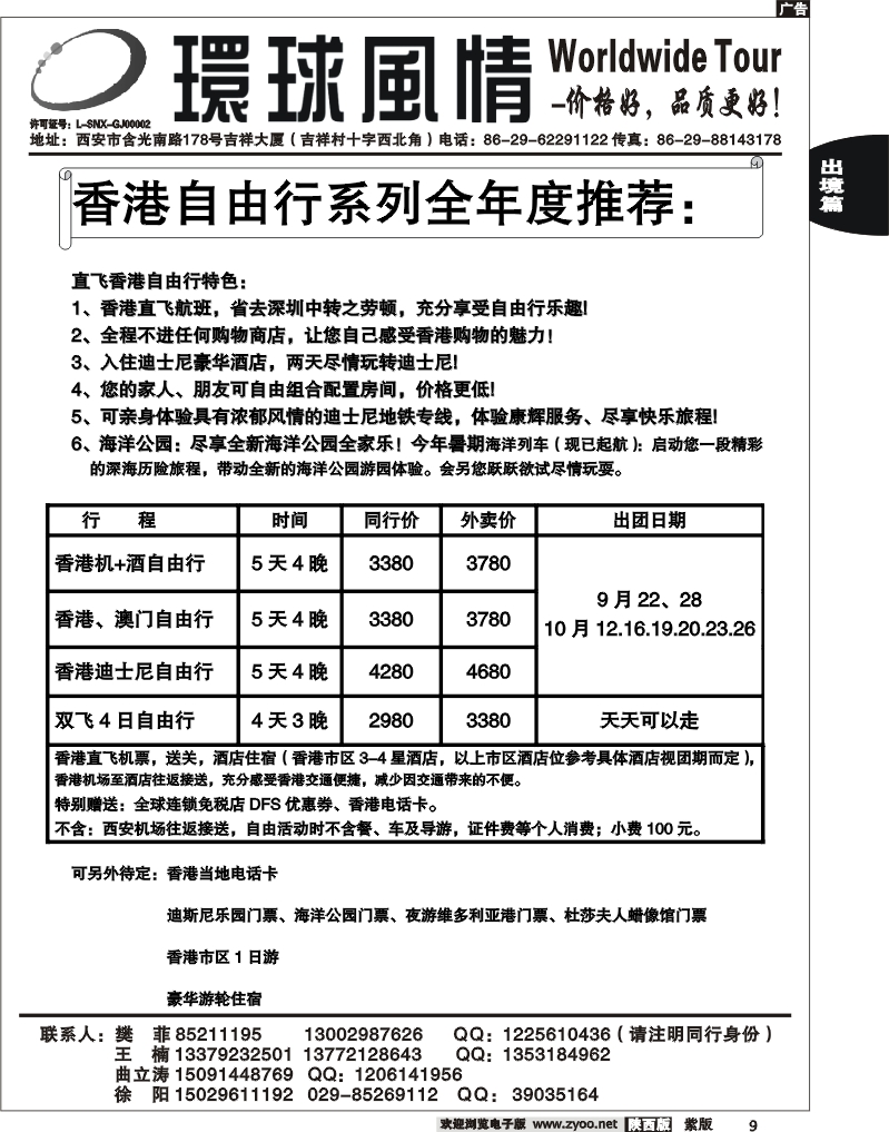 西安康辉—2010年10月香港自由行计划2