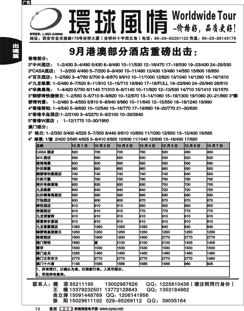 西安康辉—2010年10月香港自由行计划3