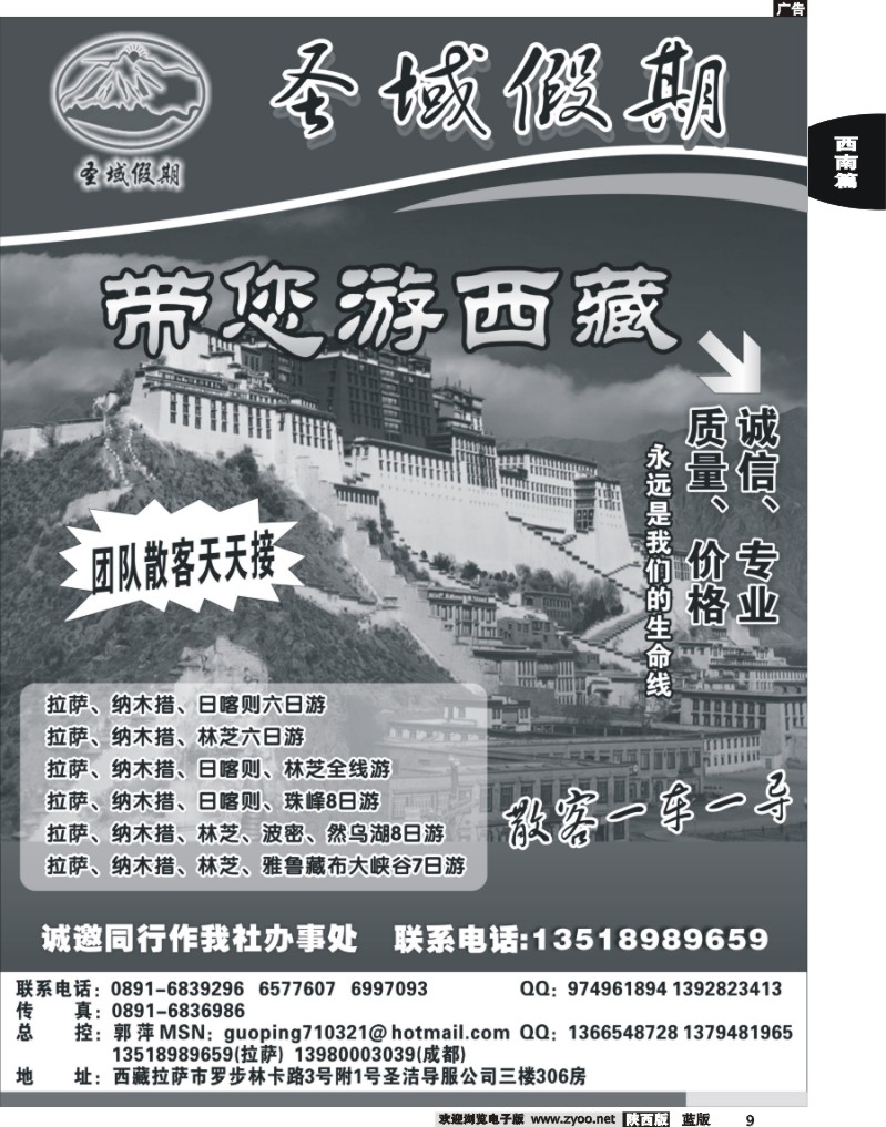 西藏和顺阳光旅行社圣域假期--专业西藏地接