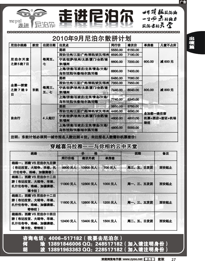 走进尼泊尔