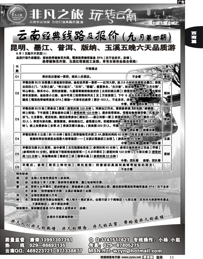 非凡之旅-玩转云南2