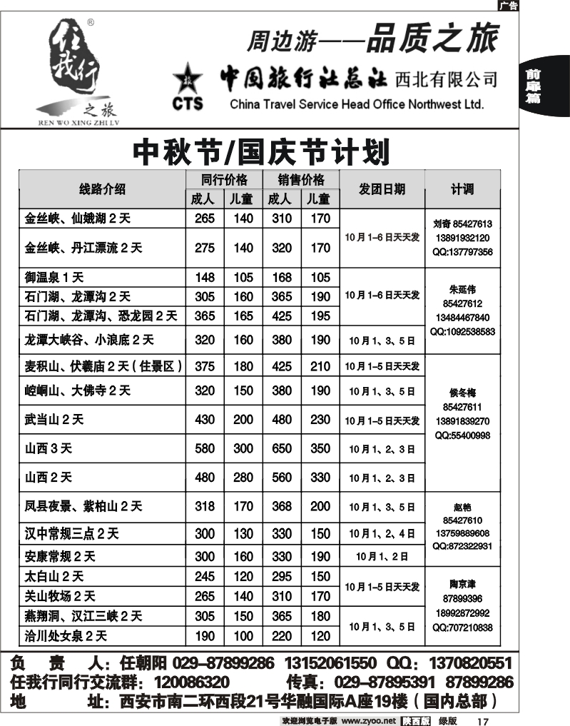 任我行之旅1