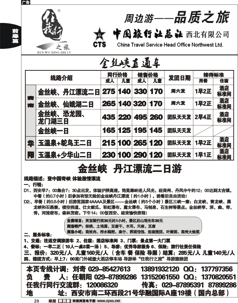 任我行之旅4
