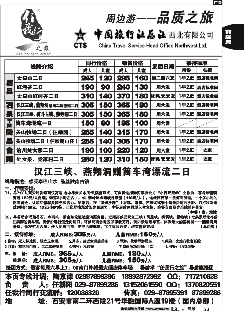 任我行之旅7