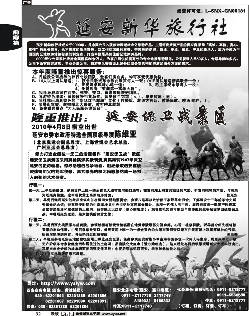延安新华旅行社