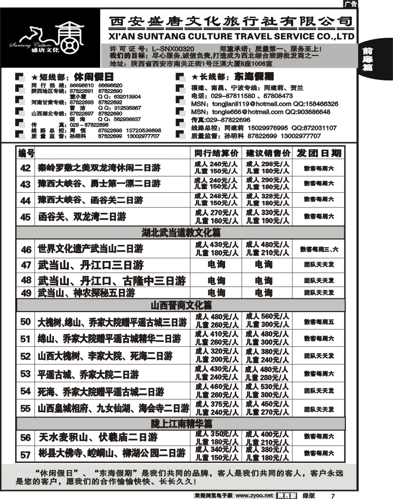 西安盛唐文化4