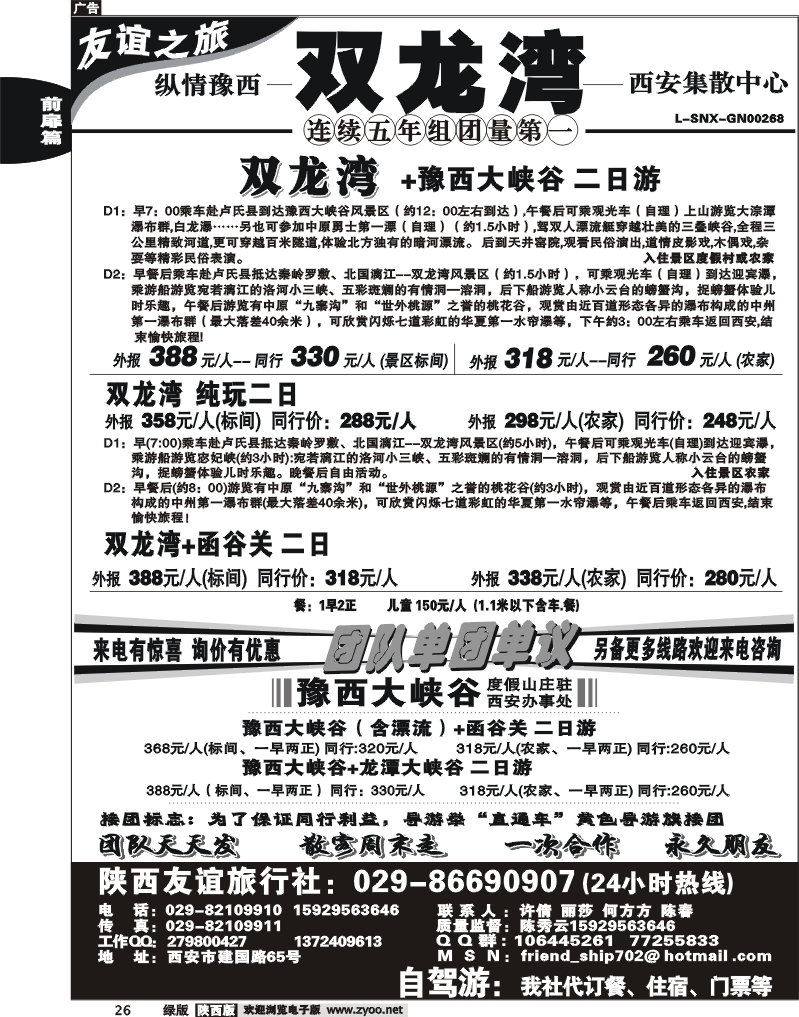 陕西友谊—双龙湾