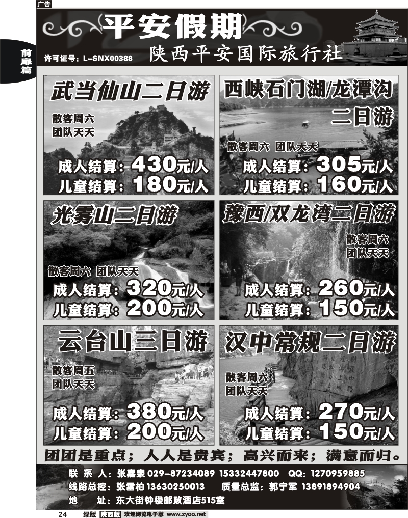 陕西平安国旅--平安假期1