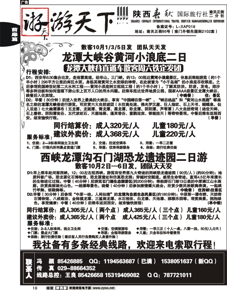 陕西春秋—游天下3