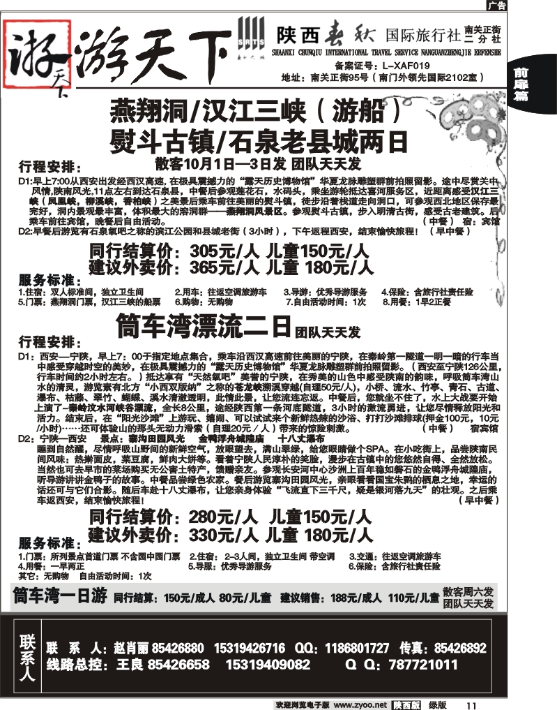 陕西春秋—游天下4