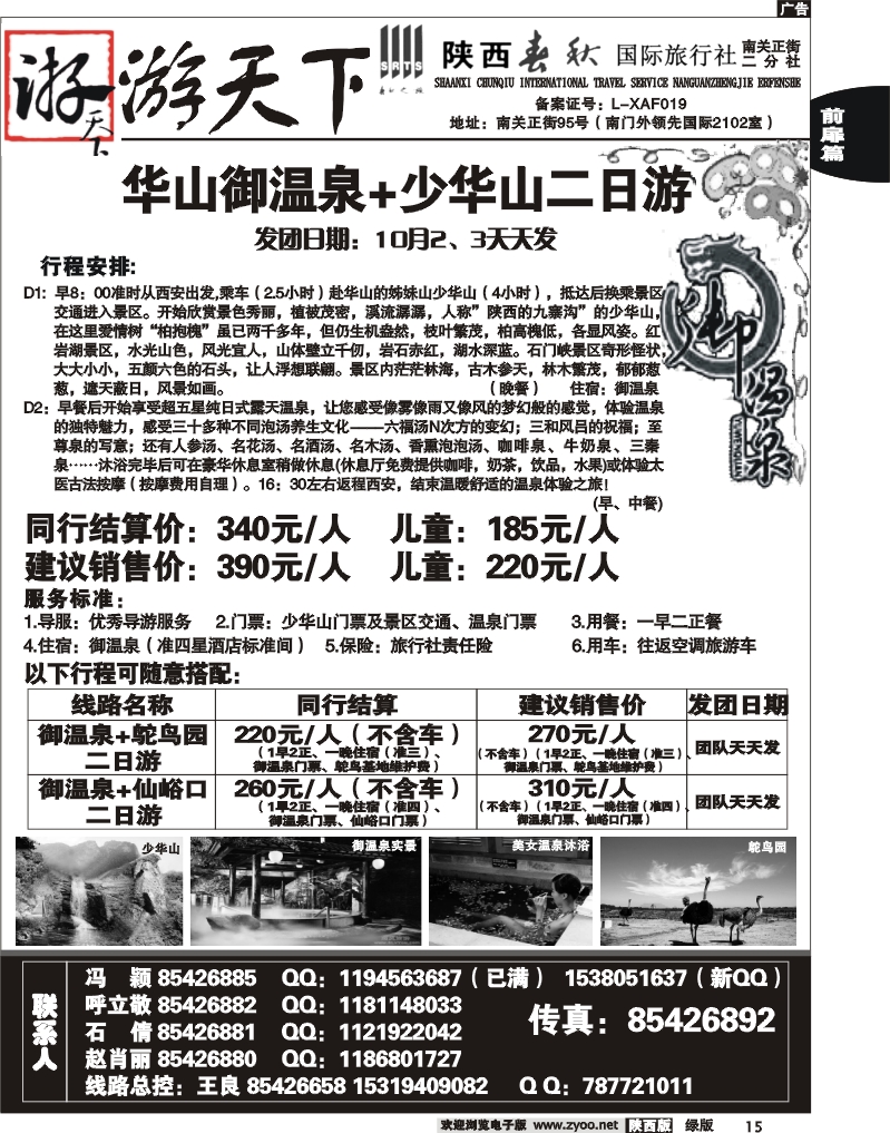 陕西春秋—游天下8