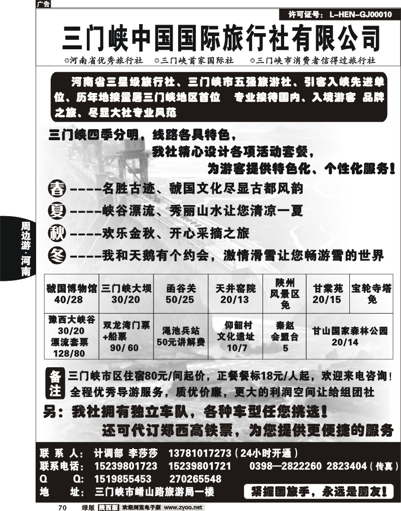 三门峡中国国际旅行社有限公司