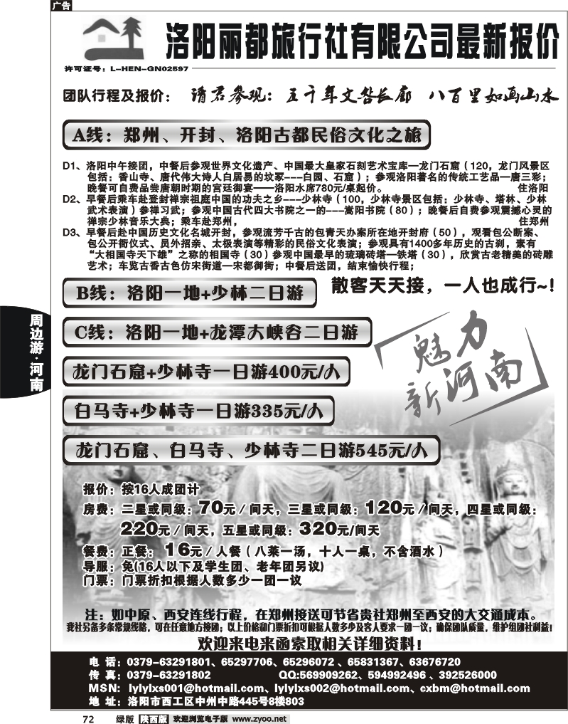 洛阳丽都旅行社有限公司