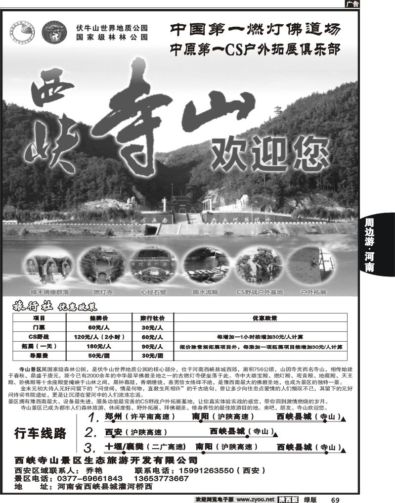 西峡寺山