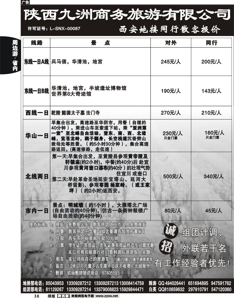 陕西九洲商务旅游有限公司