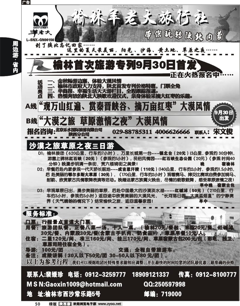 魅力榆林——榆林羊老大旅行社