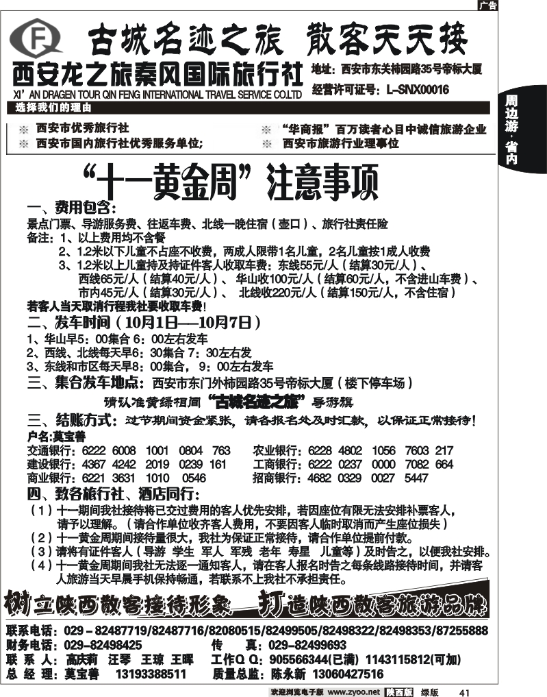 龙之旅秦风旅行社2