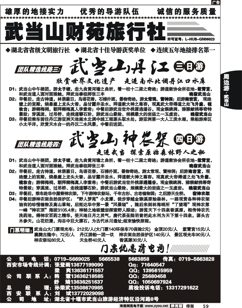 武当山财苑旅行社2