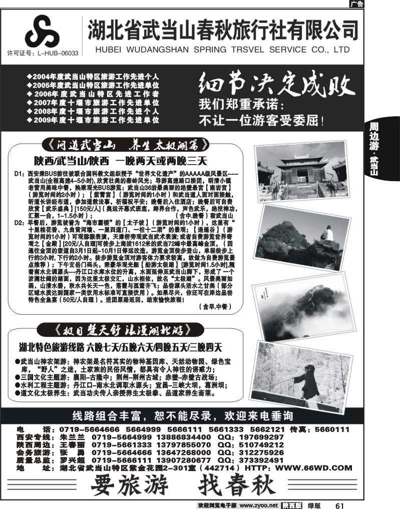 湖北省武当山春秋旅行社有限公司