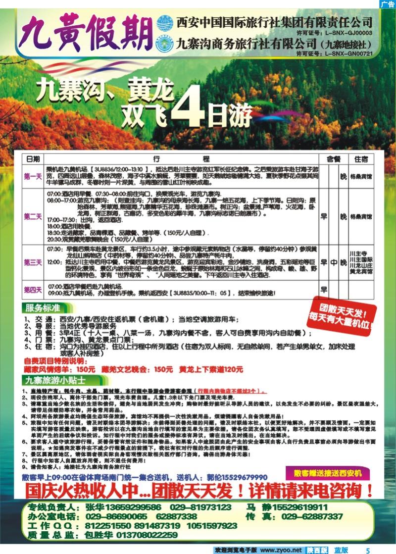九黄假期