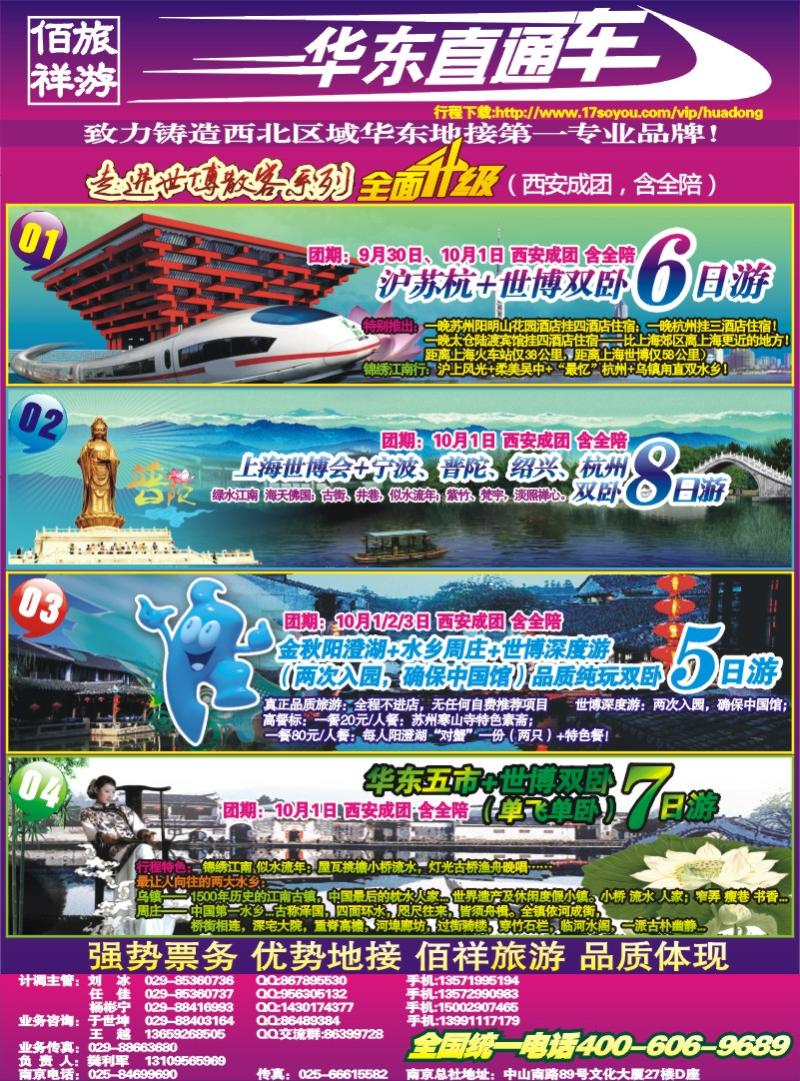 佰祥旅游