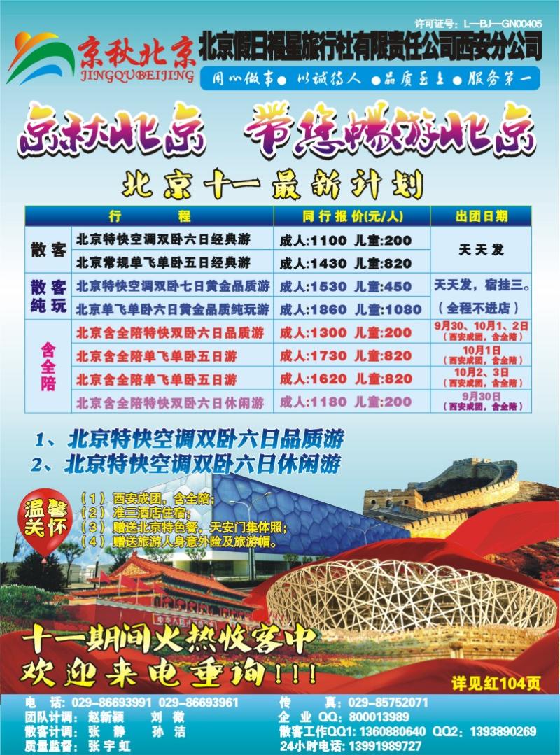 北京假日福星