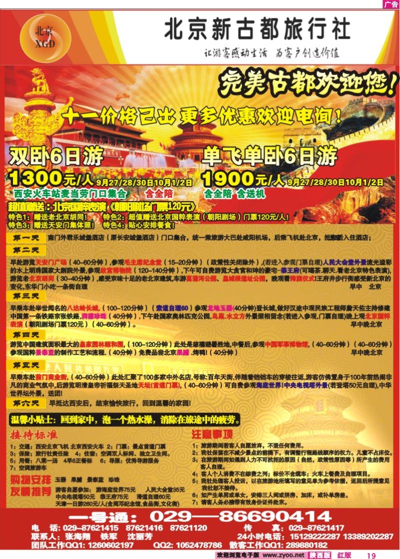 北京新古都