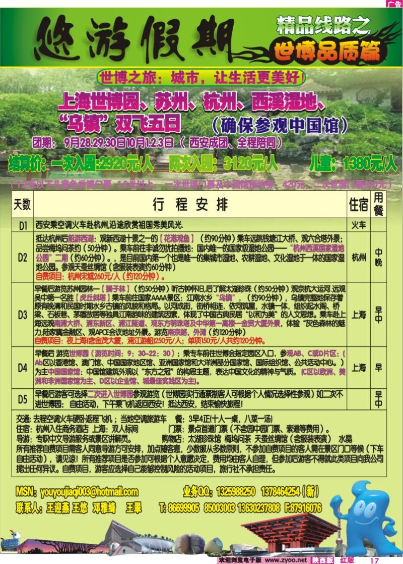 悠游假期—世博专线-
