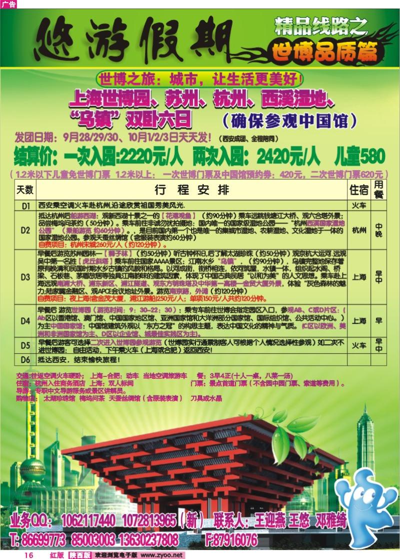 悠游假期—世博专线