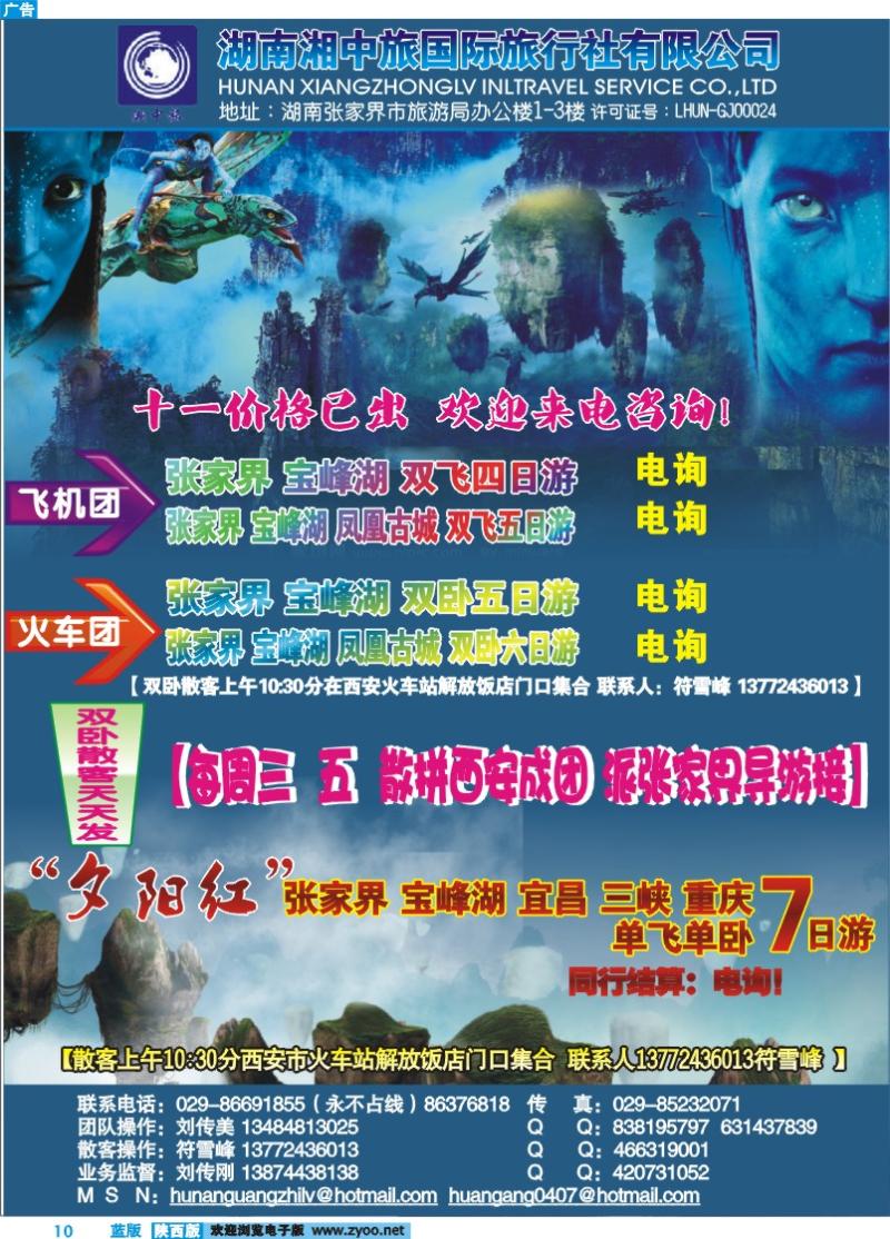 湖南湘中旅国际旅行社