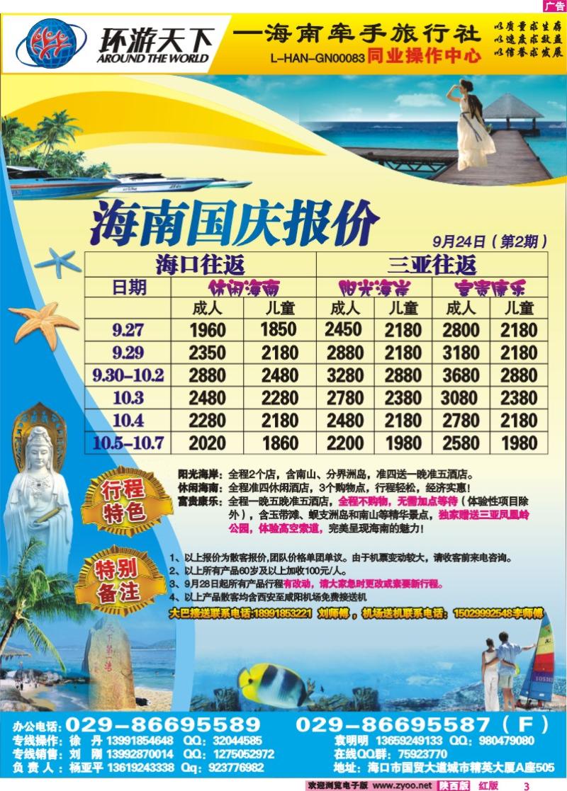 环游天下--海南专线