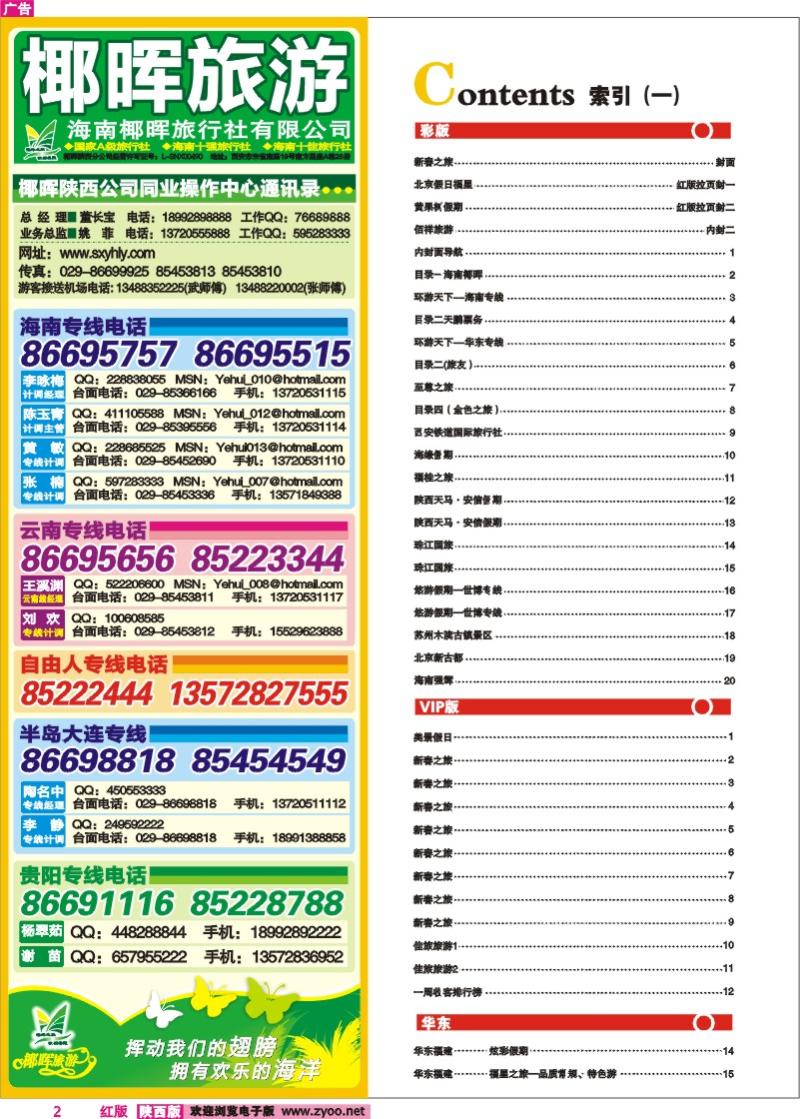 目录一海南椰晖