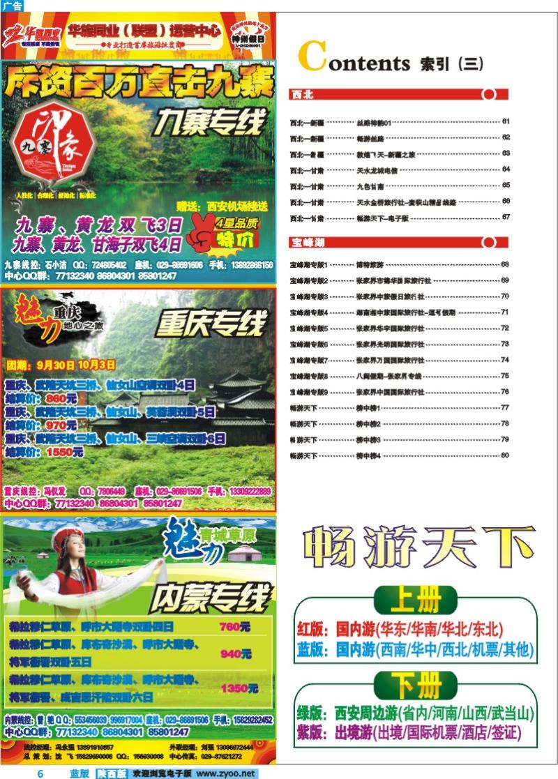 目录三  （华旅同业）