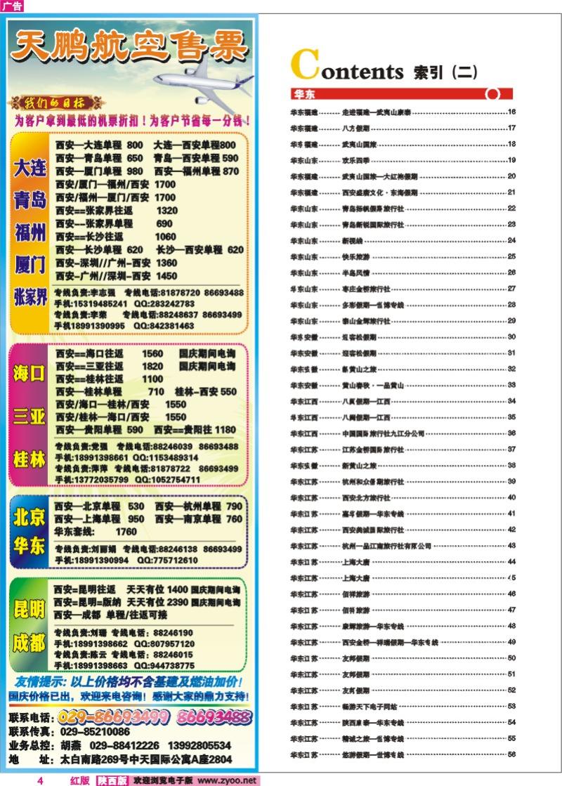 目录二 天鹏票务