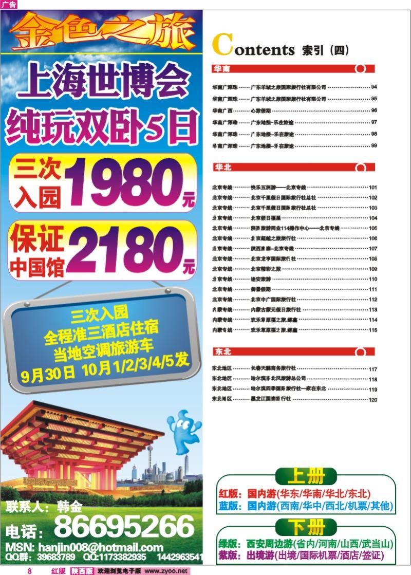 目录四 （金色之旅）