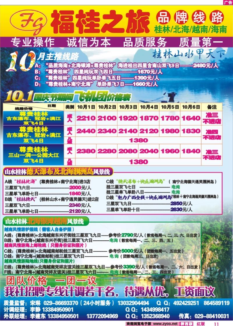 福桂之旅