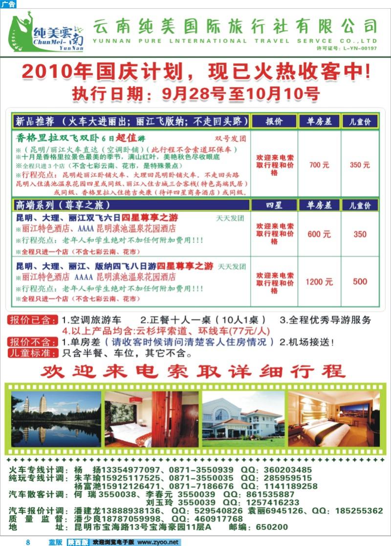 纯美国旅：尊享之旅国庆计划